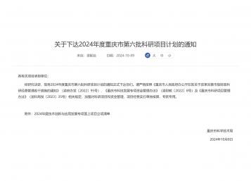 重庆茂侨科技有限公司成功获批市科技局2024年度科研项目